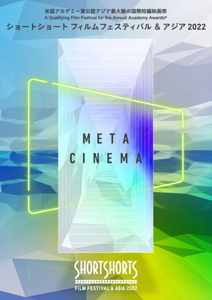 Meta Cinema～超える・見付ける・始まる