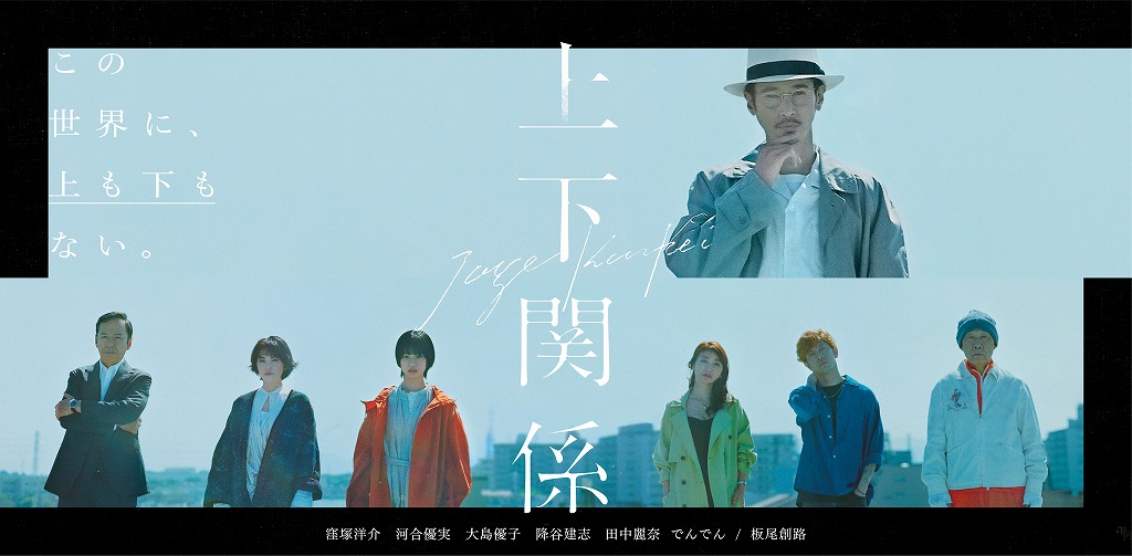 Special Award to “Joge Kankei”, a LINE production, with director Kensaku Kakimoto