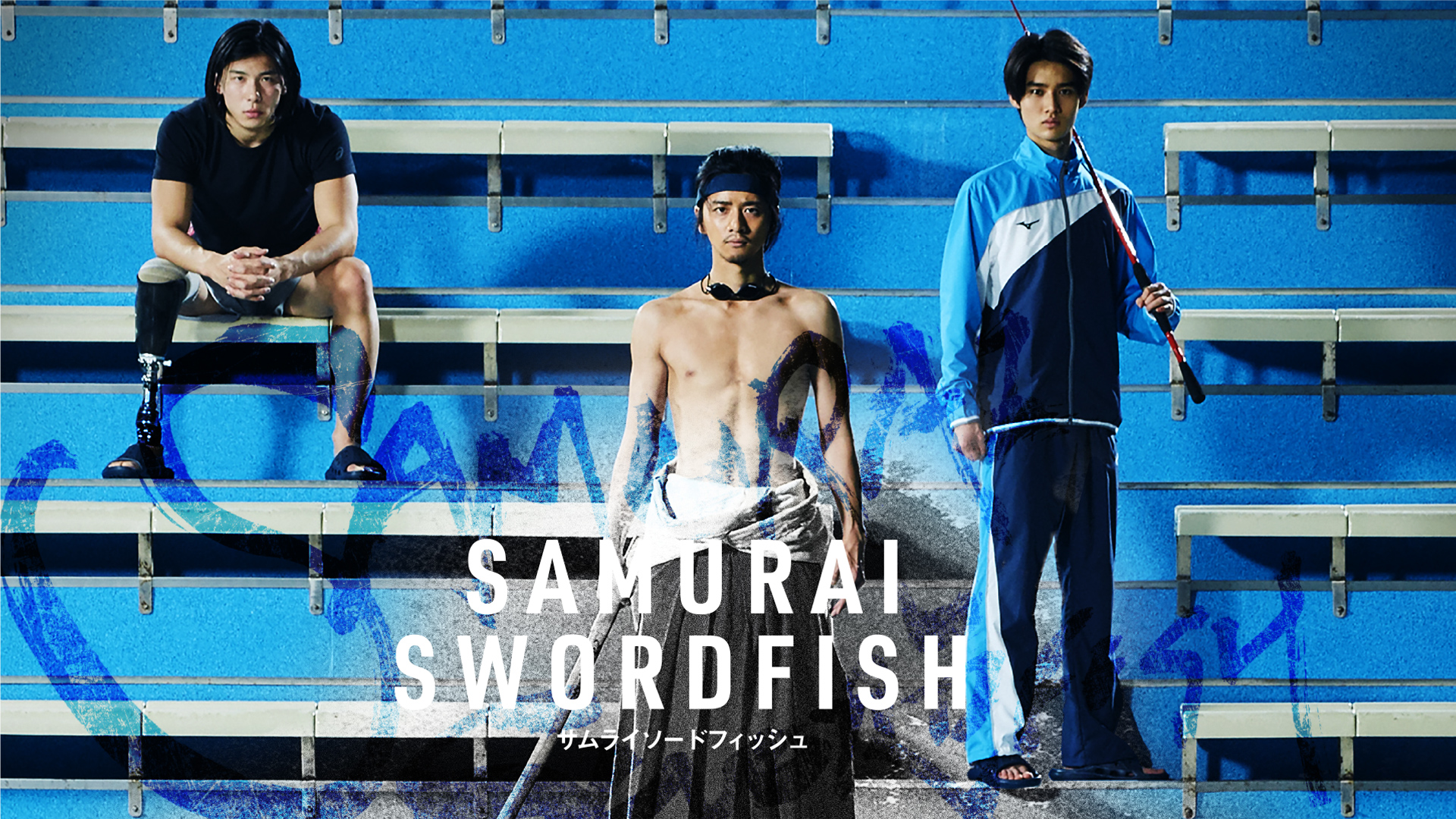 Review: Specially produced short film “Samurai Swordfish”