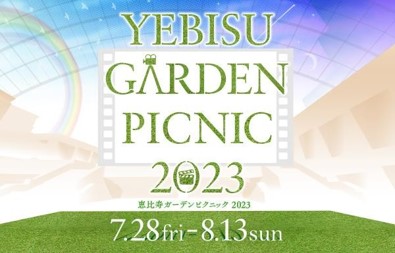 恵比寿ガーデンプレイスで野外シネマ開催！ 7月28日（金）～30日（日）にはショートフィルムを上映