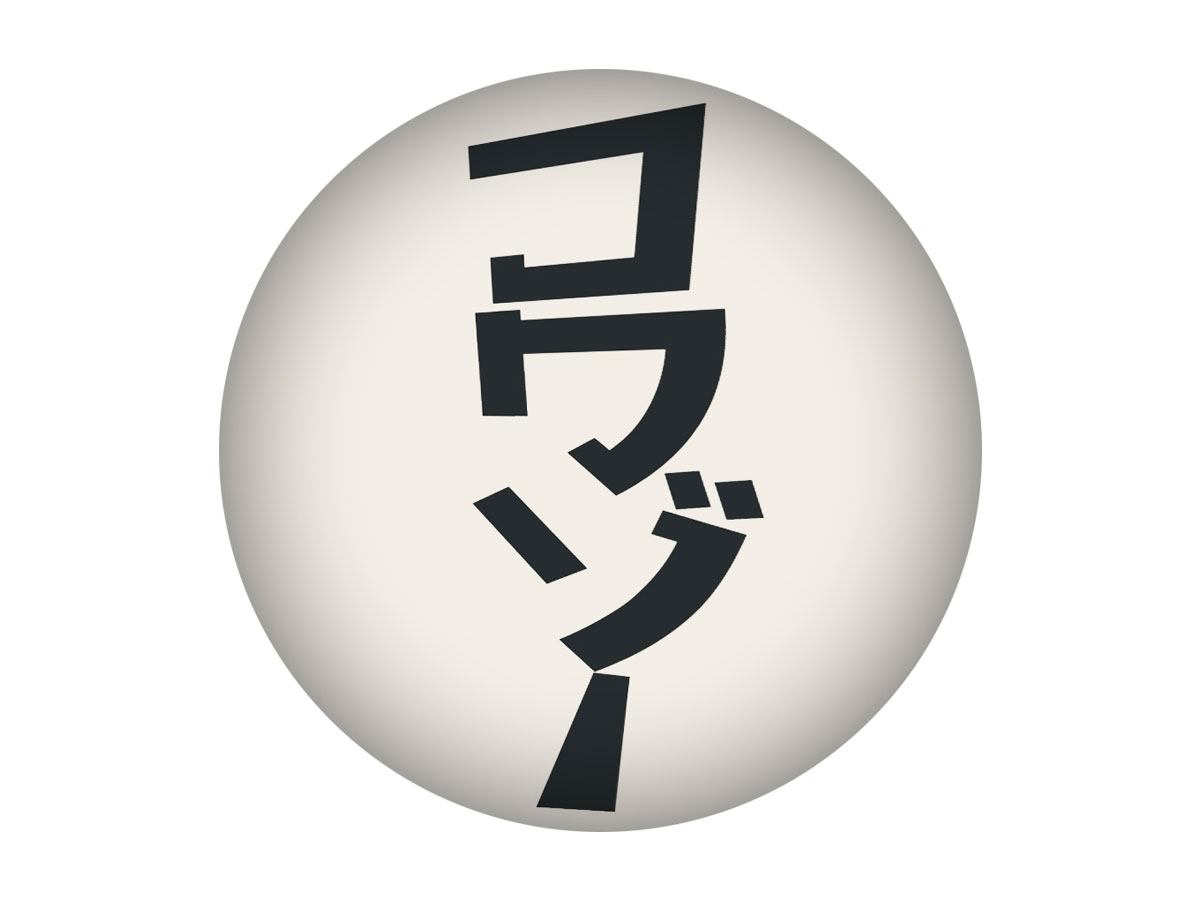 コワゾー@怖くてゾッとする体験型ホラー