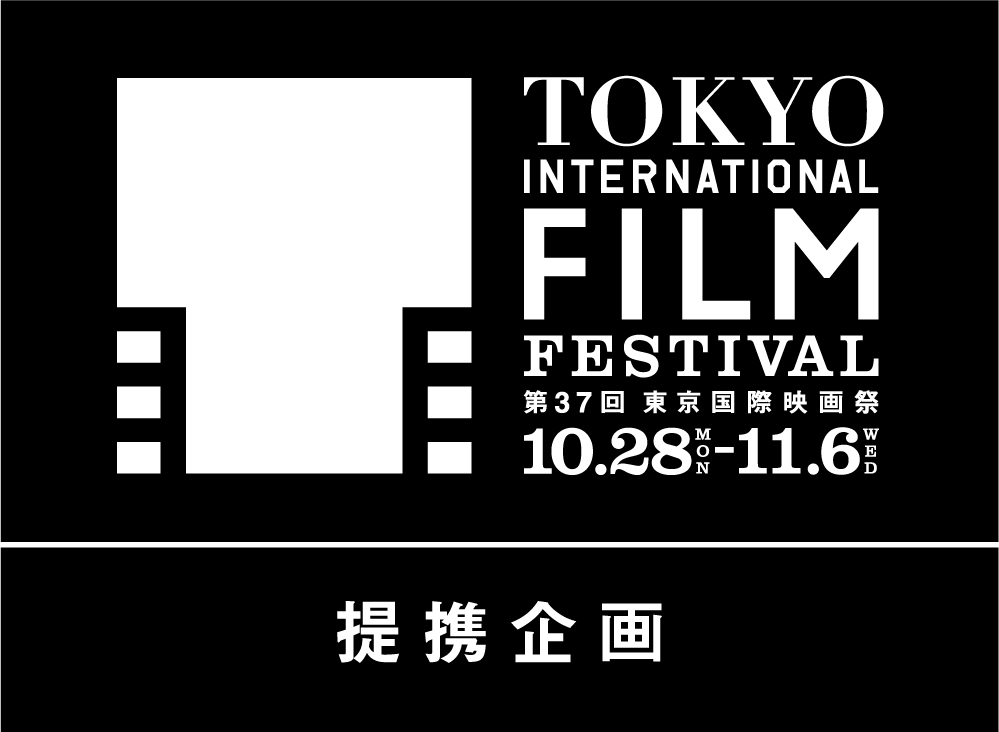 東京国際映画祭