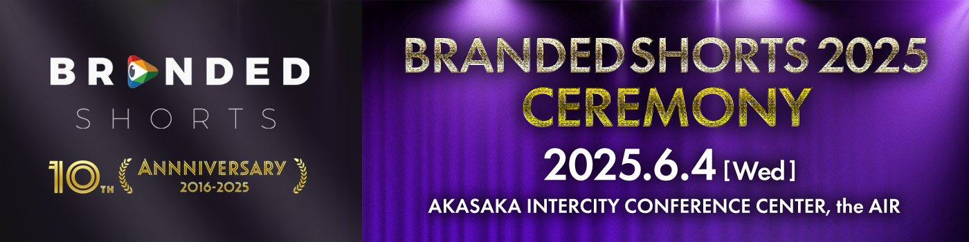 BRANDED SHORTS 2025 セレモニー