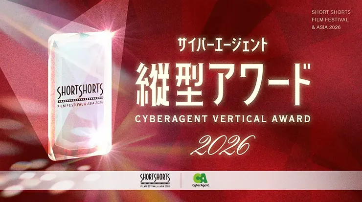 CyberAgent Vertical Award