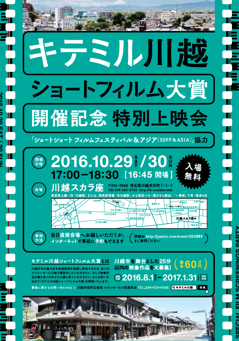 【横浜・11月のプログラム】SSFF & ASIA2016受賞作セレクション