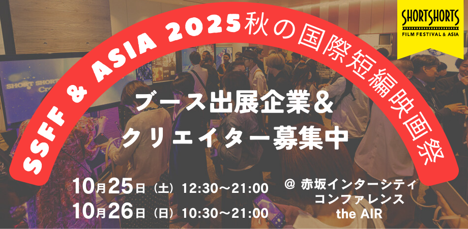 SHORTSHORTS（株式会社ビジュアルボイス）と日本イーライリリーが共同