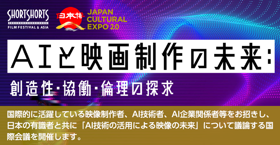 日本博国際会議