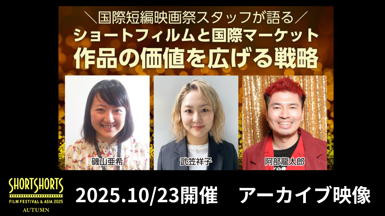 秋の国際短編映画祭オンライングランドシアターNFTオーディエンス投票の結果を