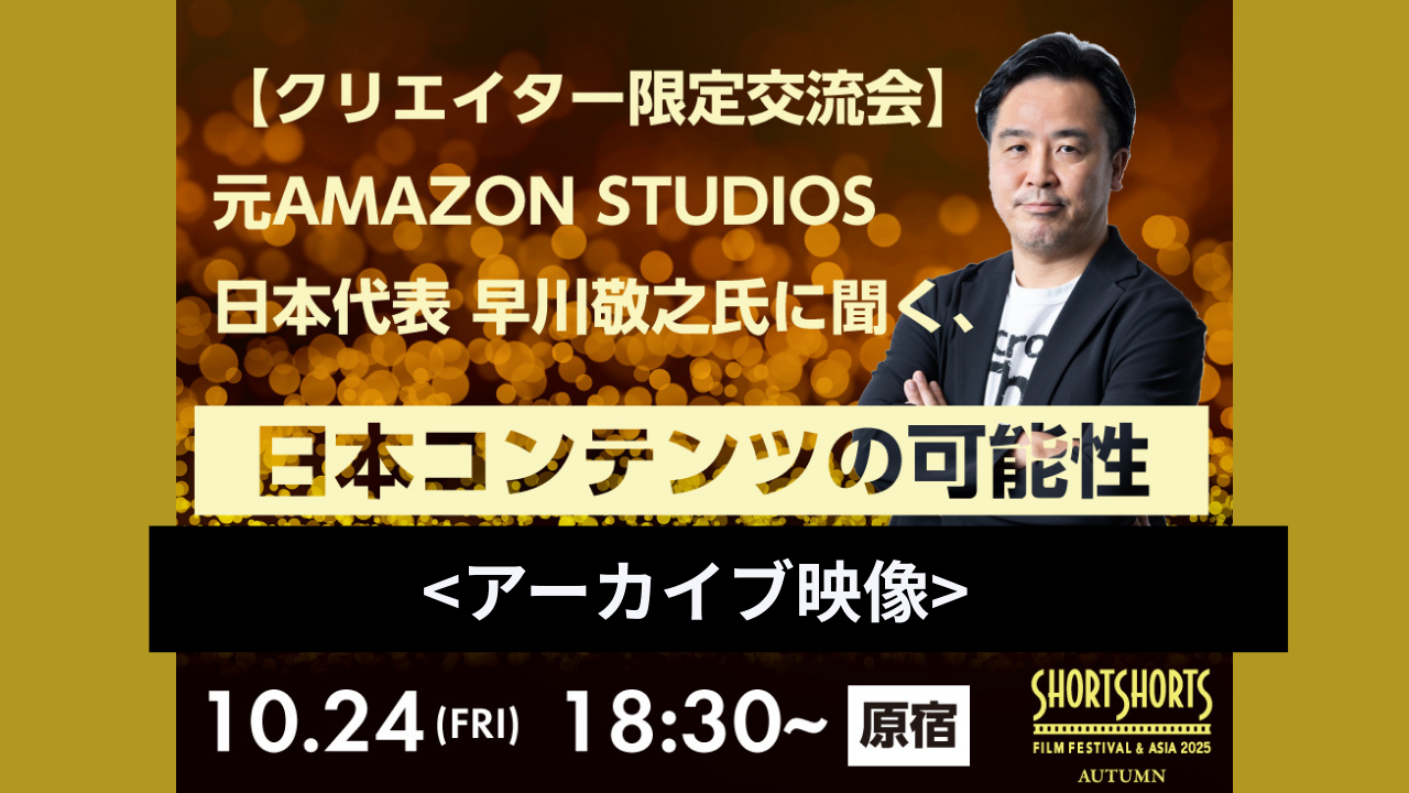 AI時代の映画制作の未来を 世界の第一線が議論――<br> 国際カンファレン