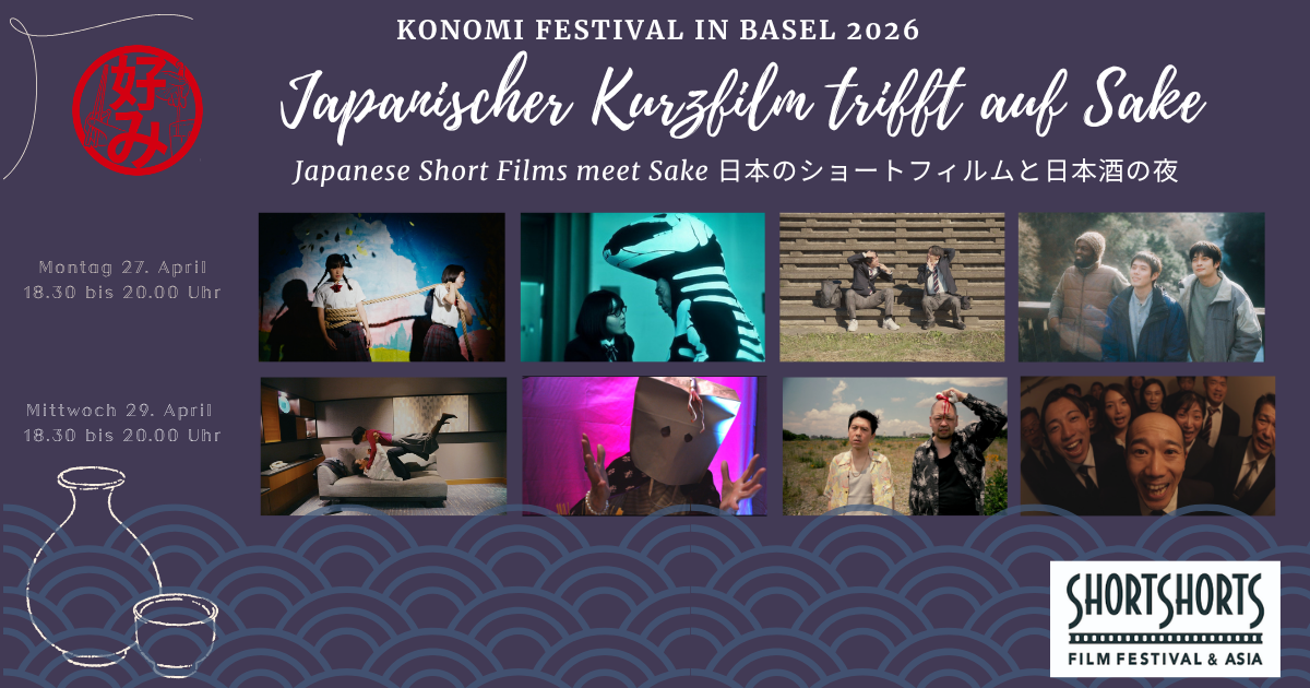 スイス・バーゼルで日本のショートフィルム×日本酒のペアリングイベントを開催～Konomi Festival in Basel 4/27 & 29　
