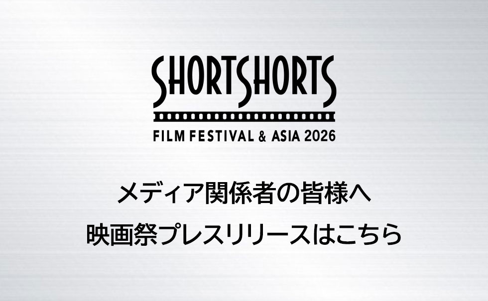 メディア関係の方へ