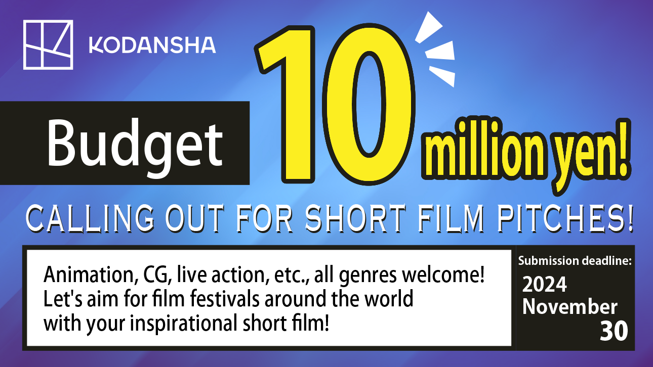 Budget 10 million yen! Calling out for short film pitches!